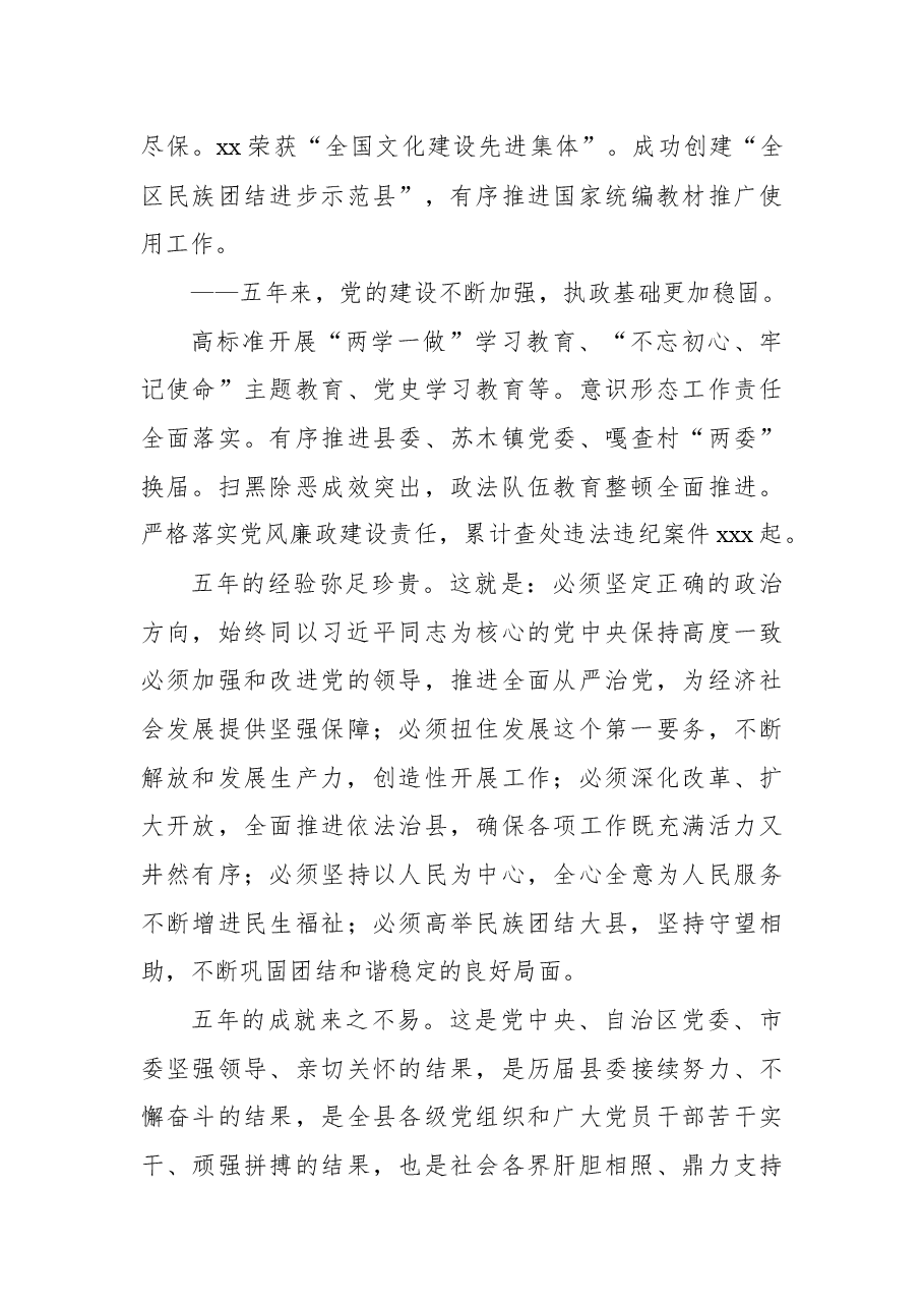 县委书记在党代会上的工作报告.docx,第3页预览