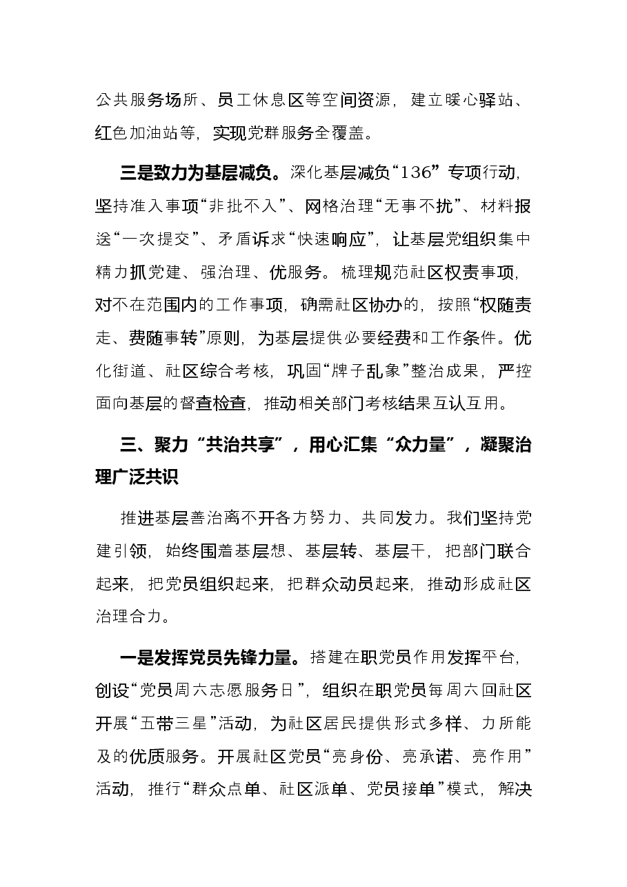 党建引领城市基层治理经验材料.docx,第4页预览