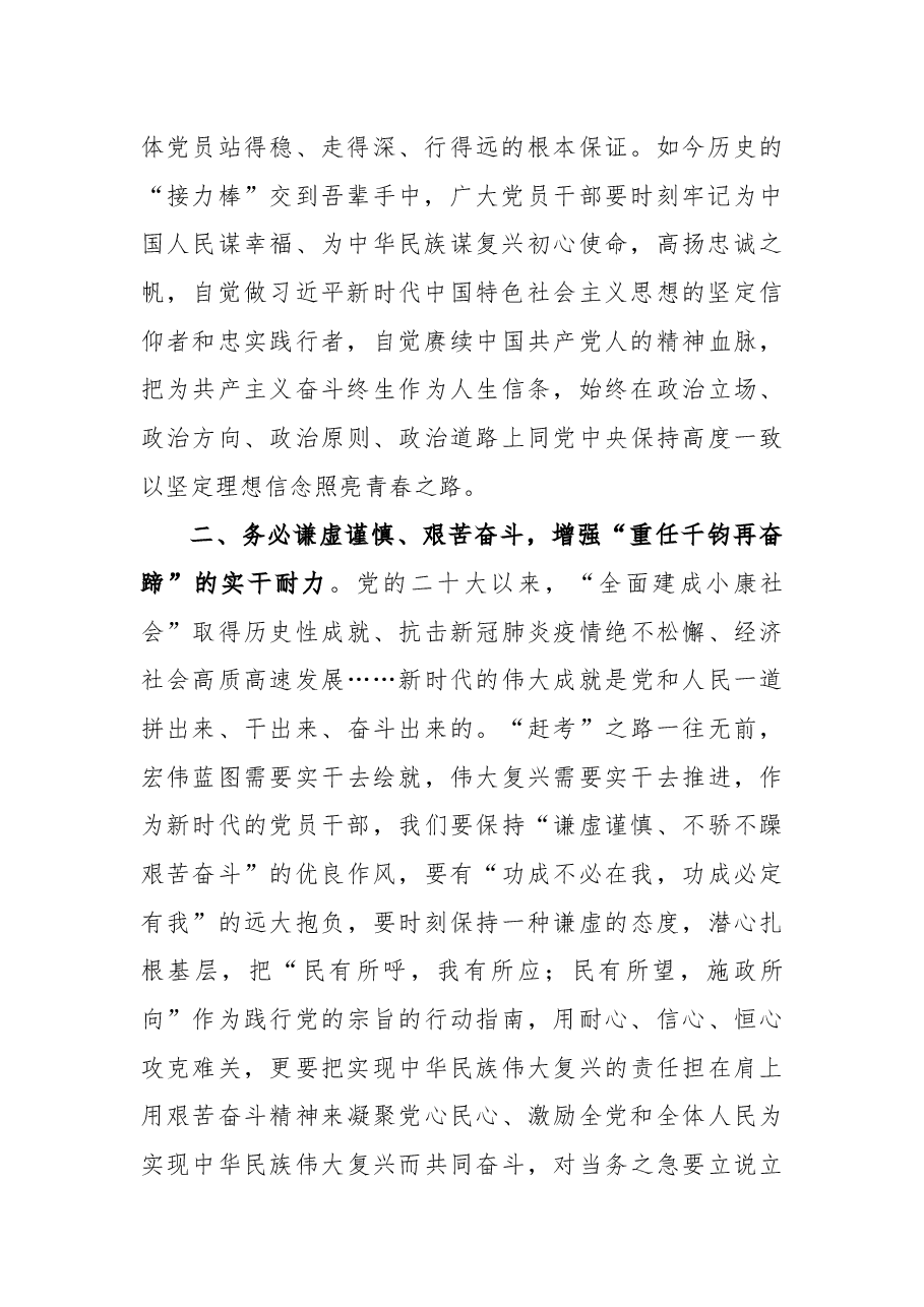 (8篇)牢记“三个务必”专题学习交流研讨心得发言汇编.docx,第2页预览