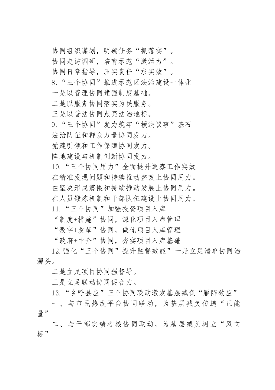 (30例)“协同”写作提纲.docx,第2页预览