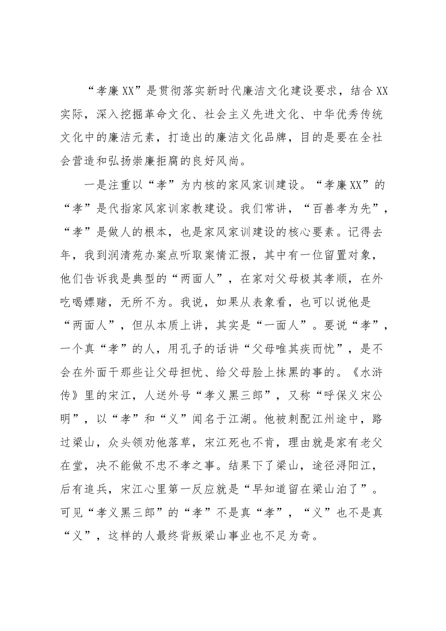 在“孝廉XX”推进会上的讲话.docx,第4页预览