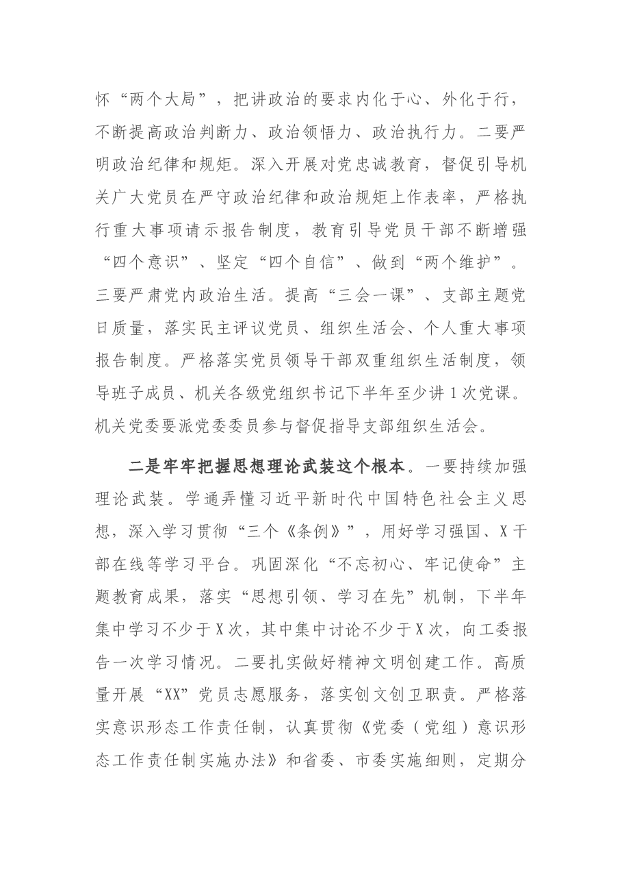 在2021年机关党建半年工作会议上的讲话.docx,第2页预览