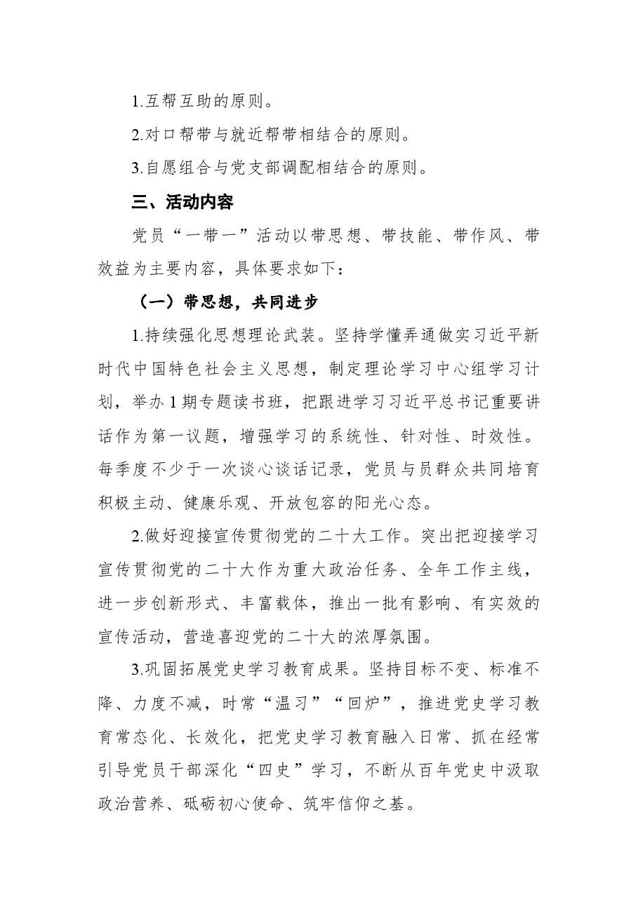 2022年国企分公司党支部党建品牌活动实施方案.docx,第2页预览