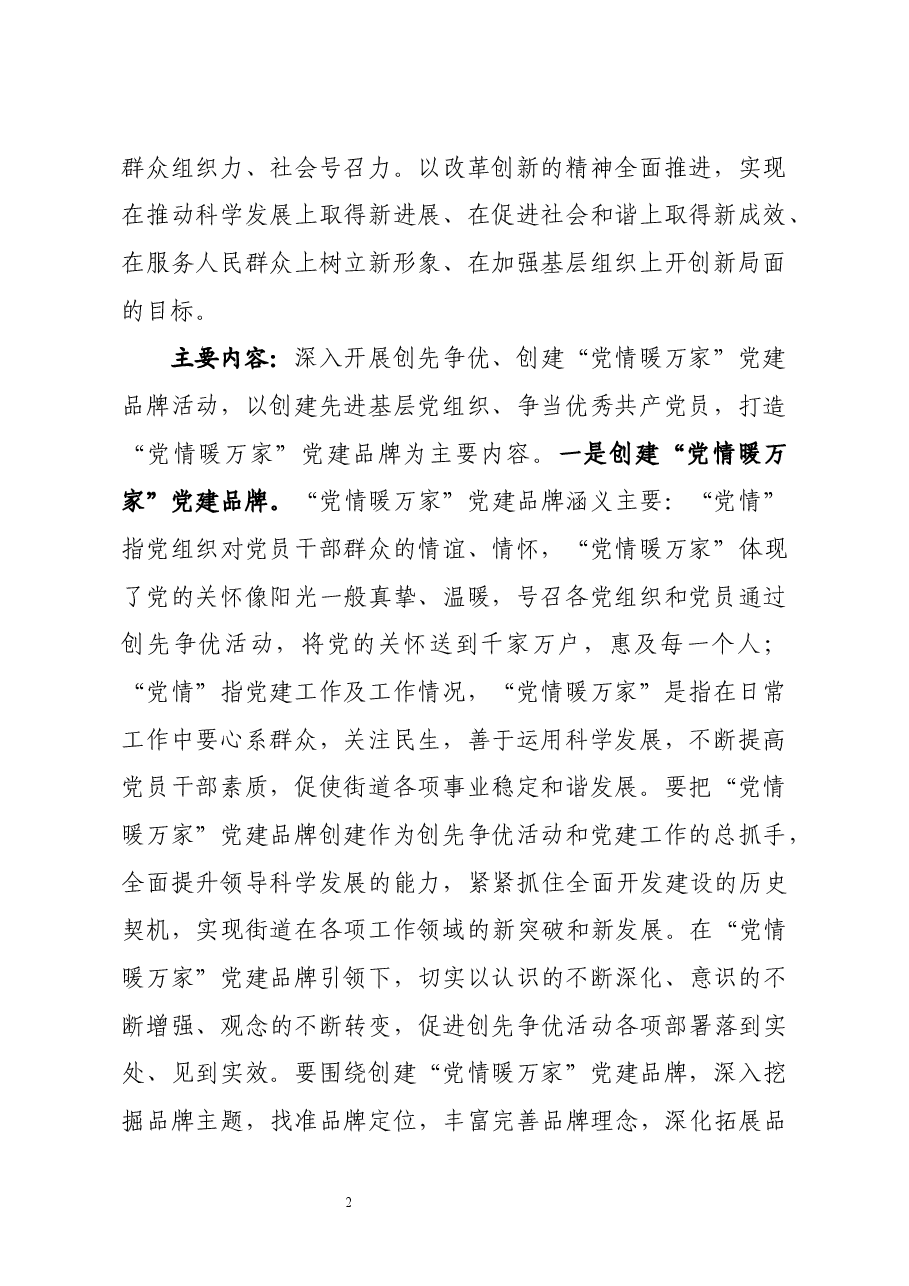党情暖万家品牌打造方案.docx,第2页预览