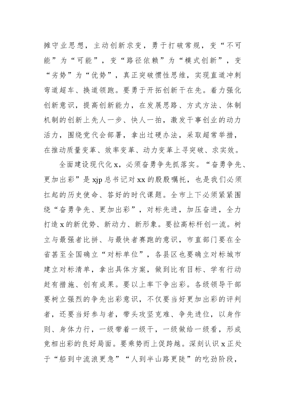 (8篇)党代会闭幕会上讲话汇编.docx,第4页预览