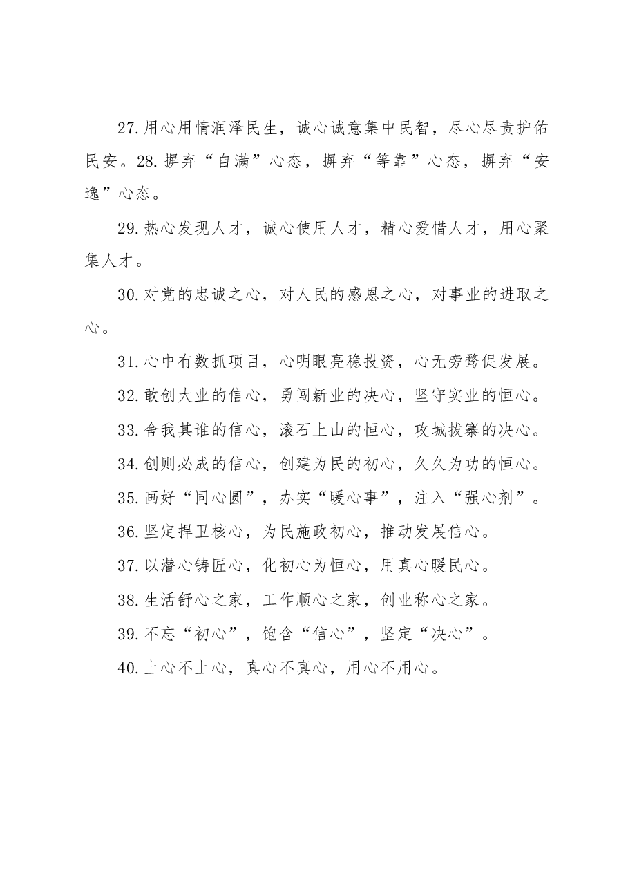 “心”字型排比句40例.docx,第4页预览