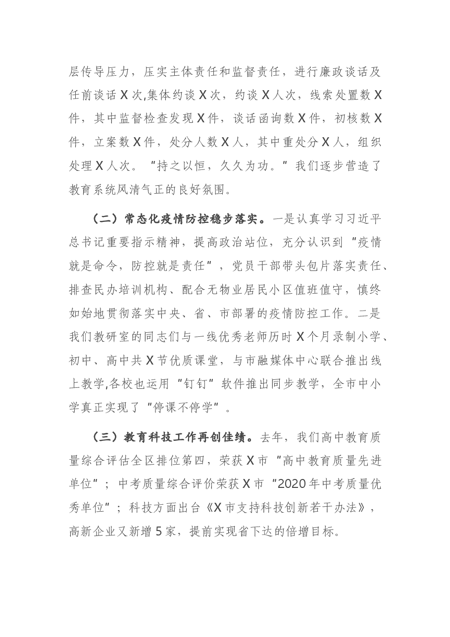 X局党组书记在党风廉政建设暨春季开学工作安排会上的讲话.docx,第3页预览