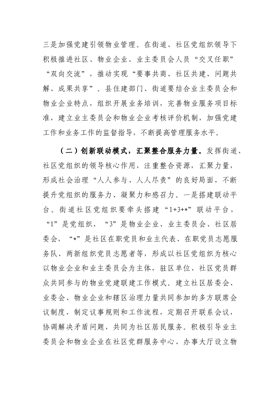 加强党建引领推进“红色物业”提升城市社区治理水平实施方案.docx,第4页预览