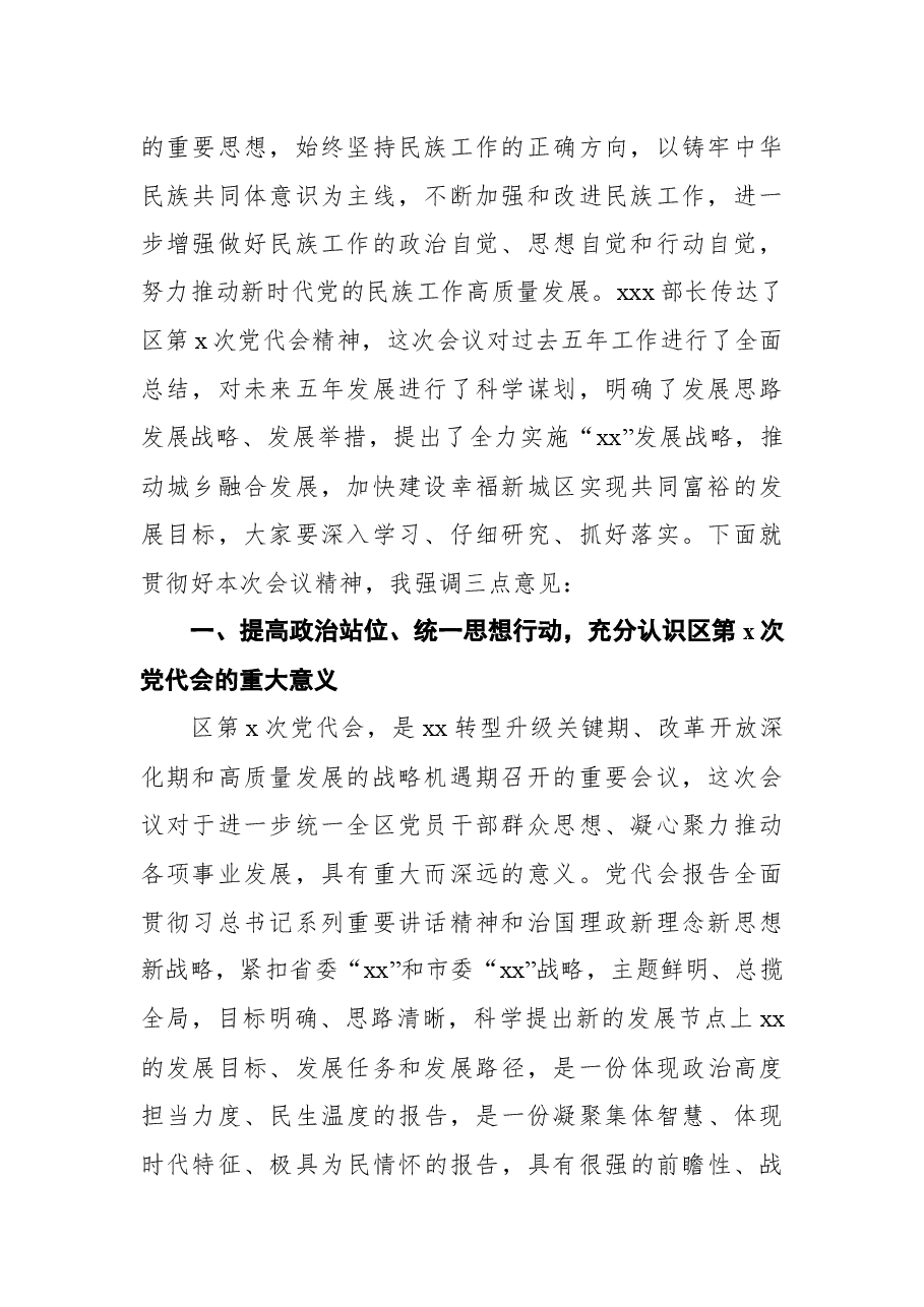 学习贯彻落实党代会精神会议主持词.docx,第2页预览