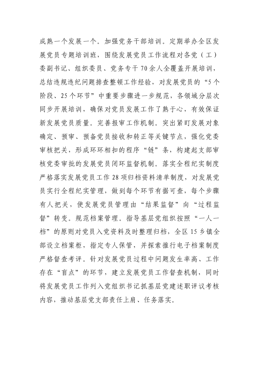 发展党员经验做法材料.docx，第2页预览