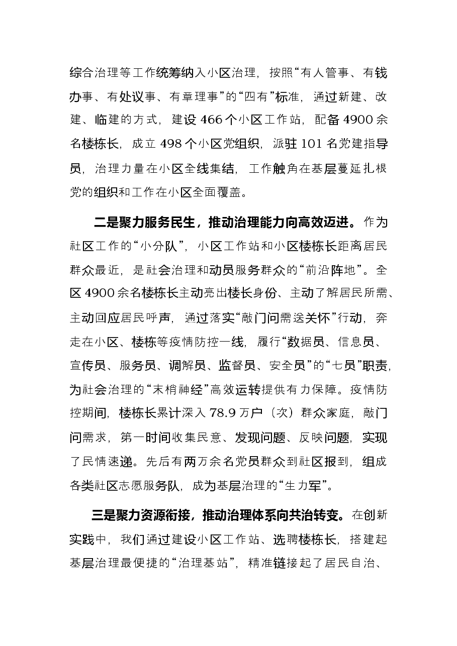 抓基层党建工作经验交流材料.docx,第2页预览