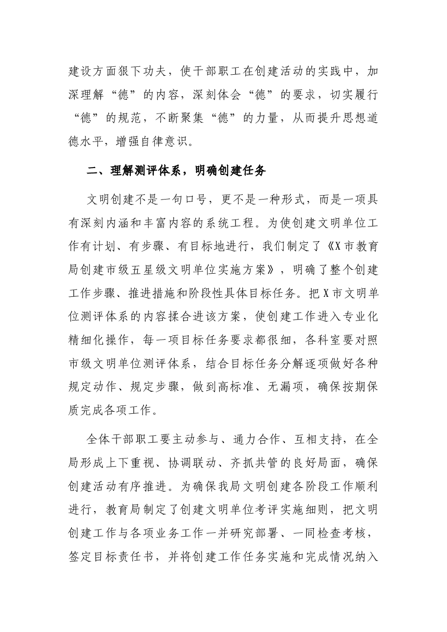 教育局党组书记创建市级五星级文明单位动员大会上的讲话.docx，第4页预览