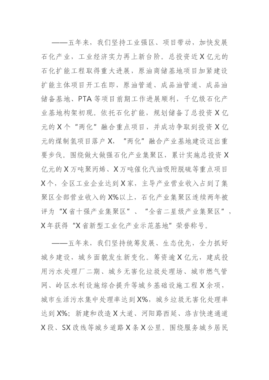 党代会报告:在中国共产党X市X区第X次代表大会上的报告.docx,第2页预览