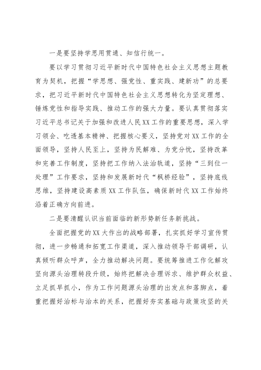 局长在2023年主题教育研讨班结业仪式上的讲话.docx,第2页预览