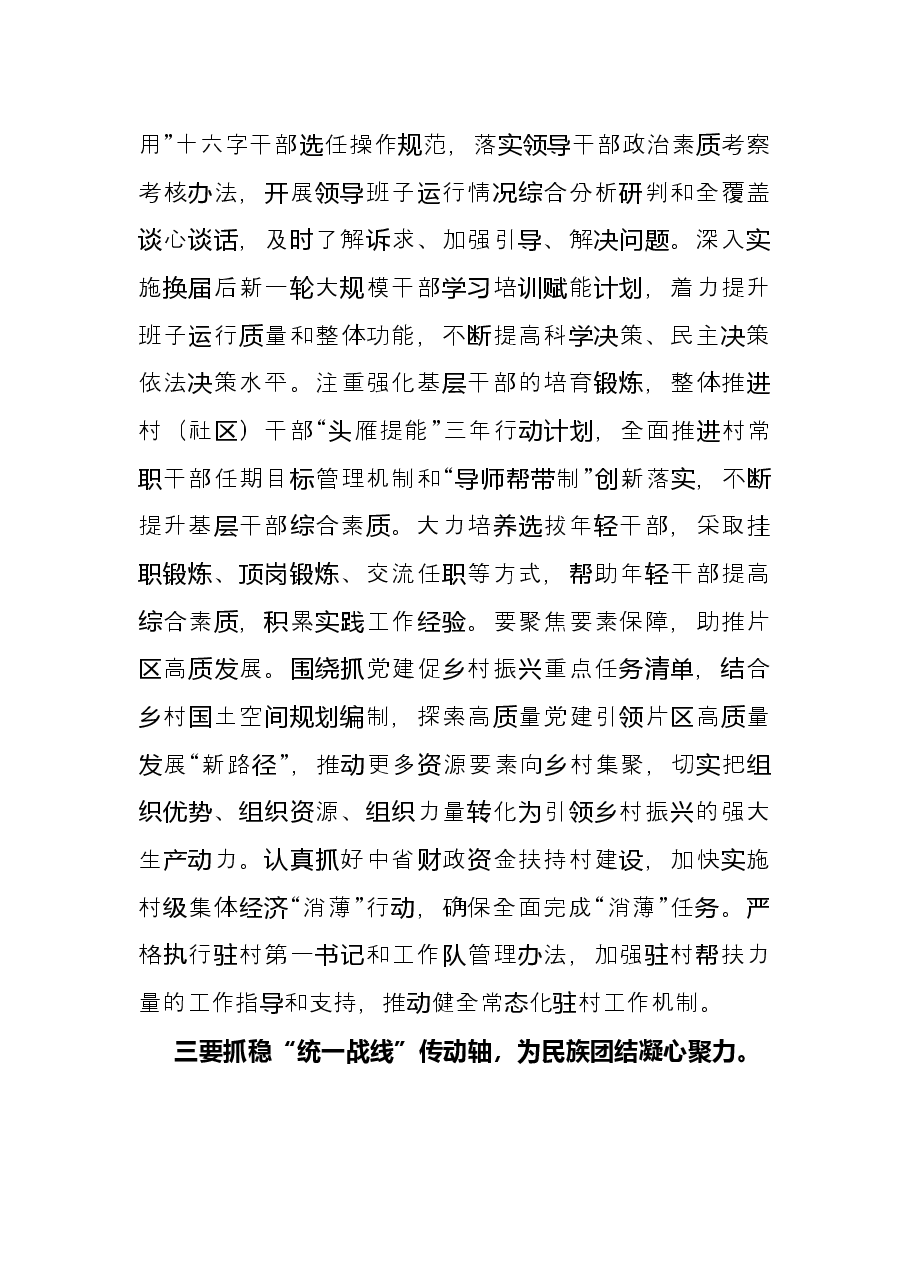 在县委党建工作领导小组会议上的讲话.docx,第4页预览