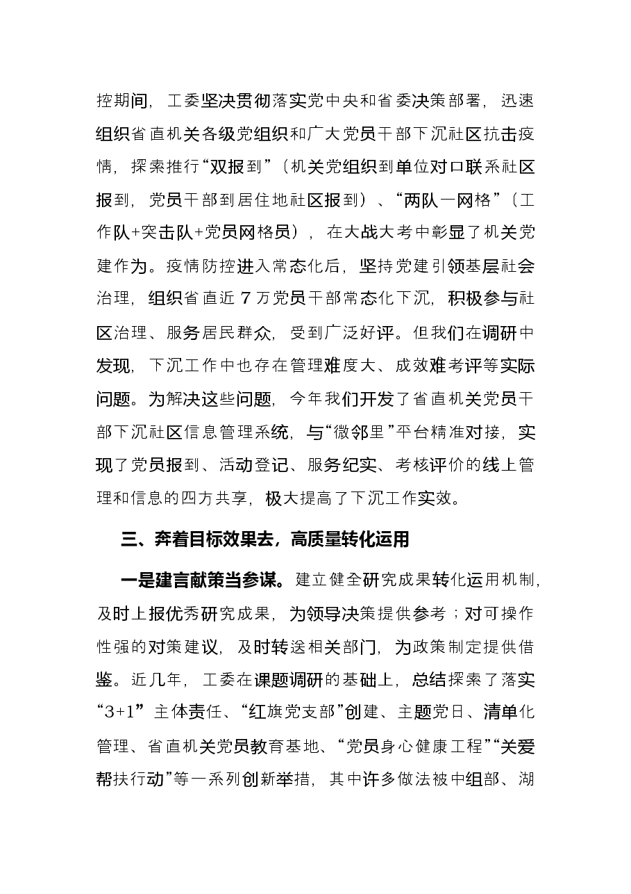 机关党建课题研究工作汇报.docx,第4页预览