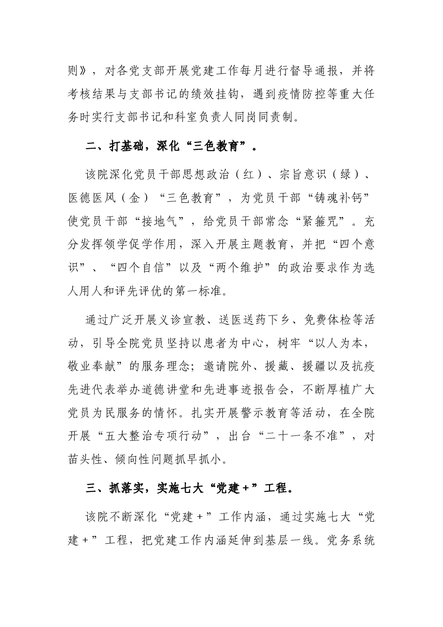 X人民医院:打造党建品牌,引领高质量发展(医院创党建品牌经验材料).docx,第2页预览