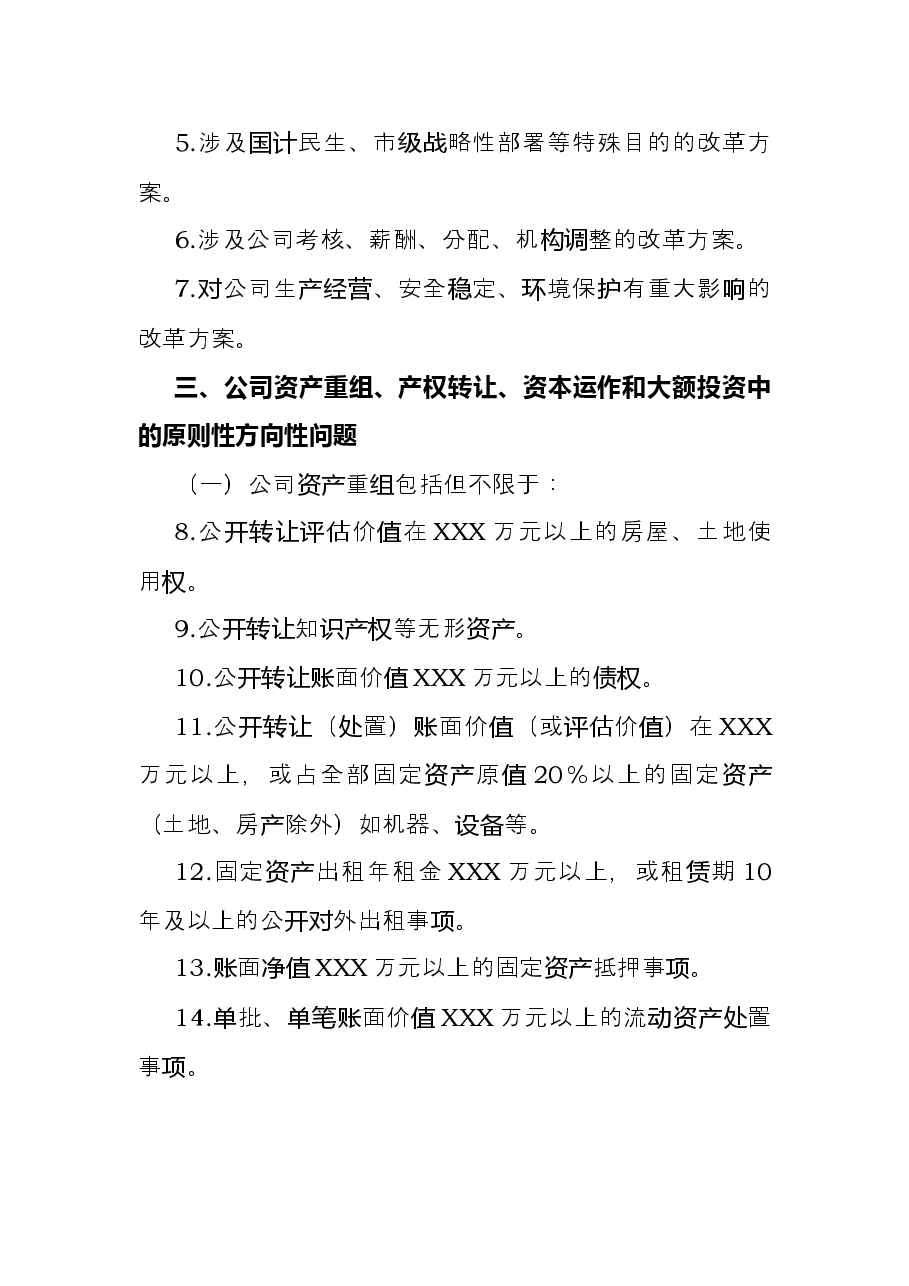 集团党委前置研究讨论事项清单.docx,第2页预览