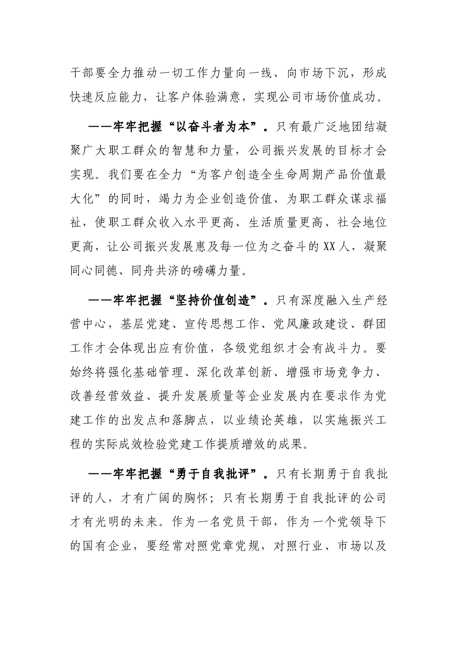 党委书记、董事长关于国有企业党的建设工作会议五周年“回头看”经验交流发言.docx,第4页预览