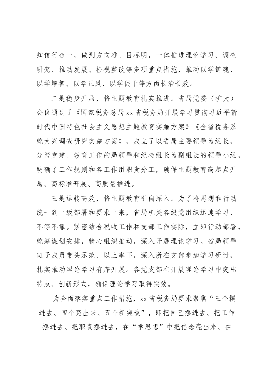 (5篇)党内主题教育开展经验交流汇编.docx,第2页预览