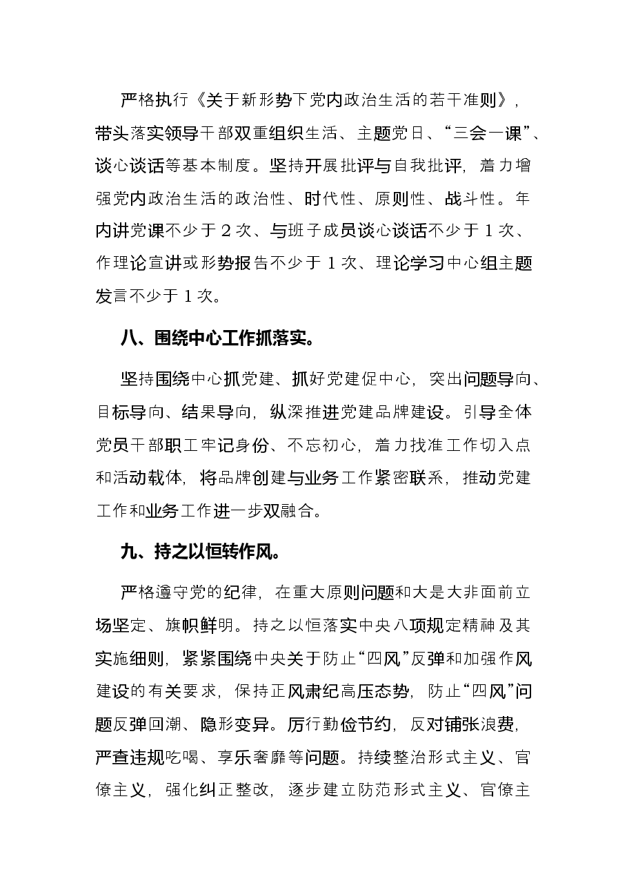 2022年度基层党组织书记抓基层党建工作责任清单.docx，第4页预览