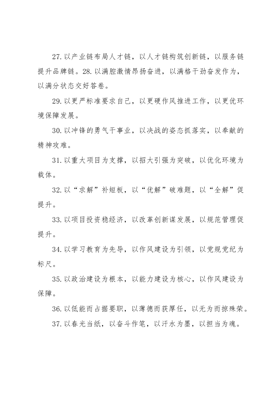 “以”字型排比句40例.docx,第4页预览