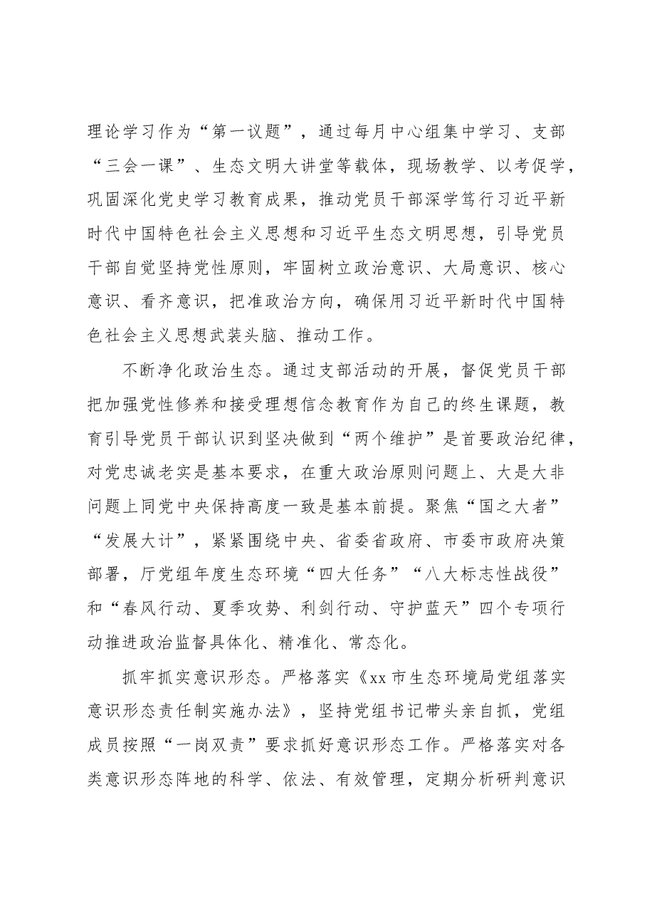 (6篇)2023年全面从严治党工作要点汇编.docx,第3页预览