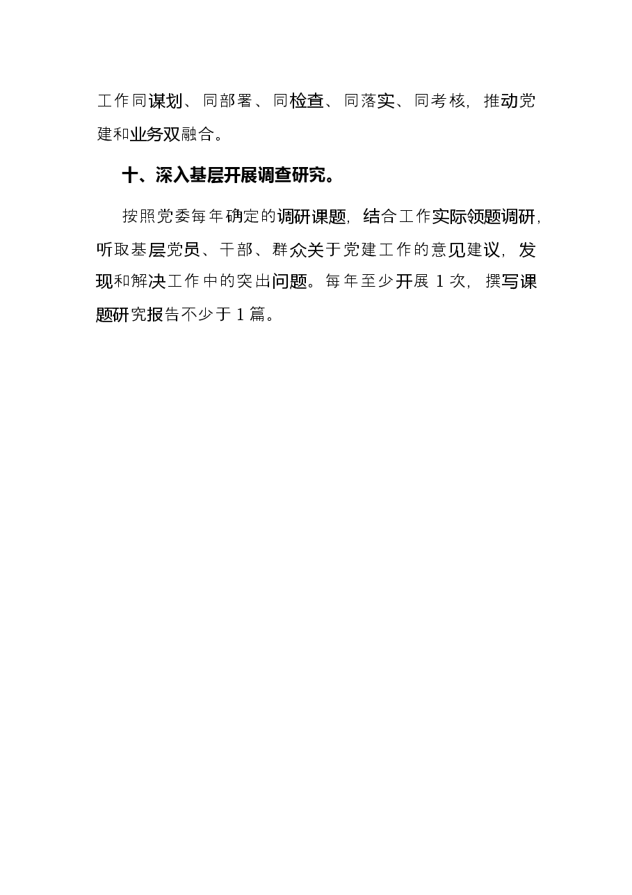 2022年度市局党委副书记抓基层党建工作责任清单.docx,第4页预览