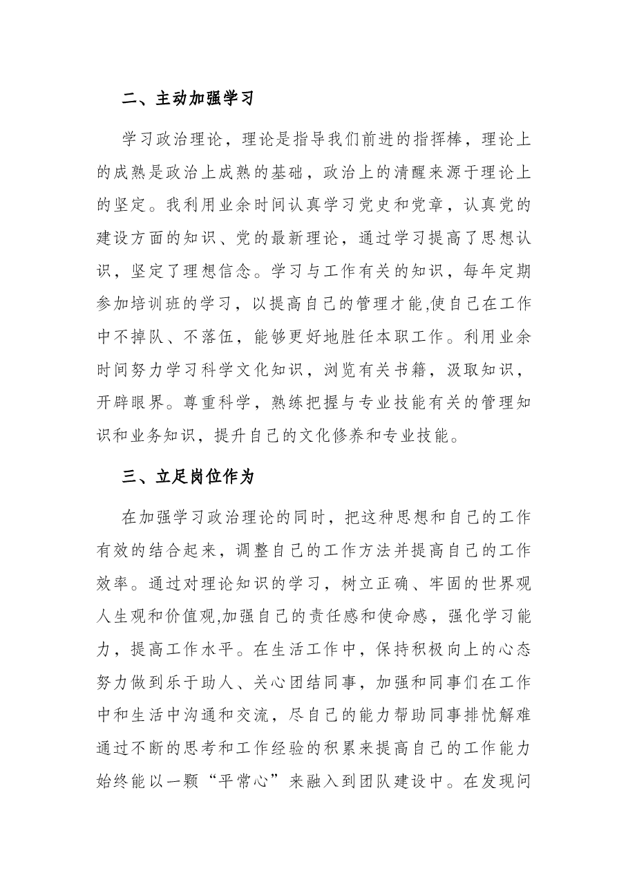 发展对象四季度思想汇报.docx,第2页预览