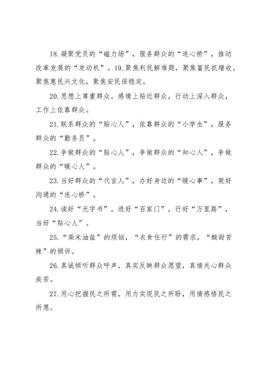 (40例)群众工作类排比句.docx,第3页预览