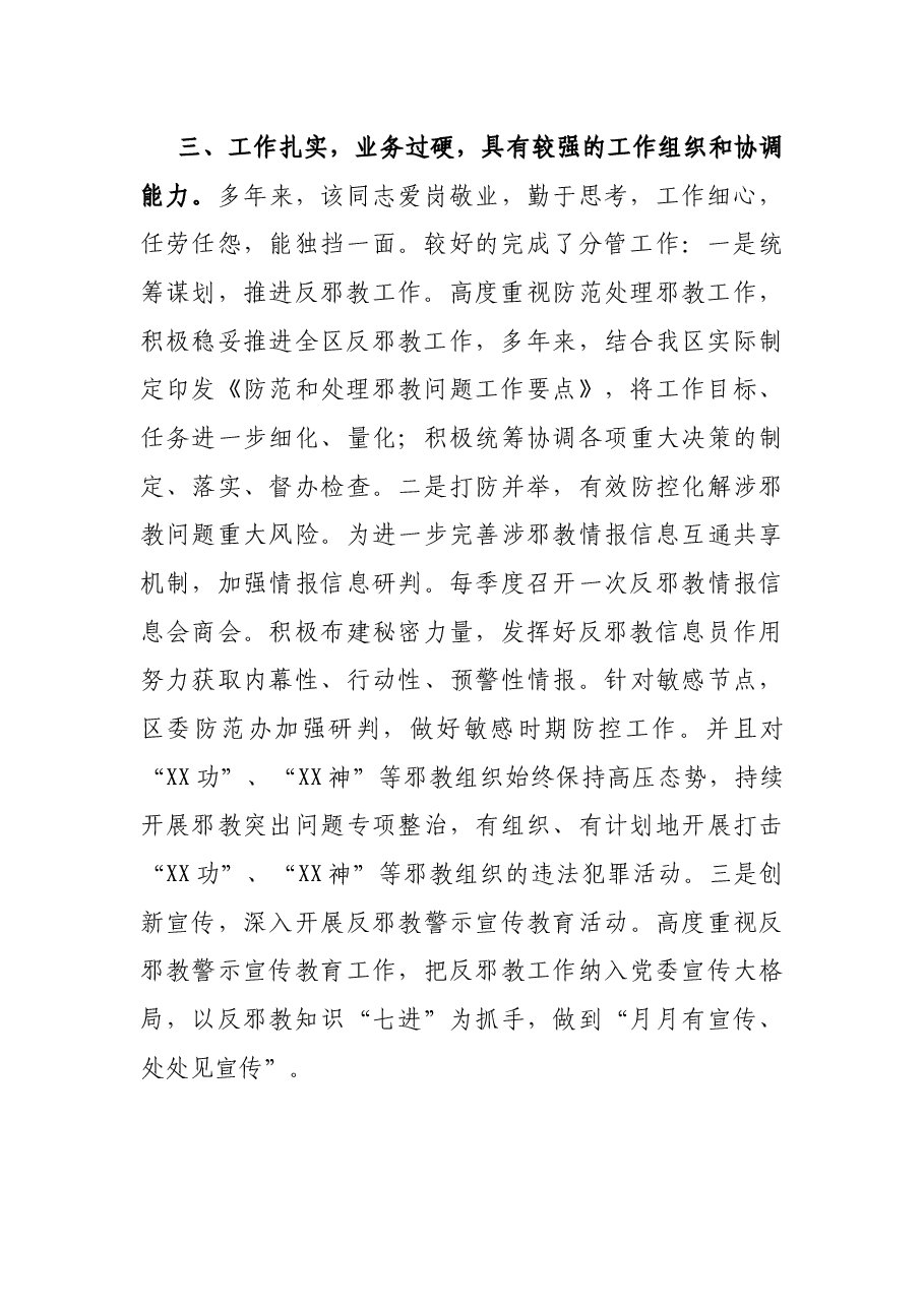 干部个人现实表现材料.docx,第2页预览