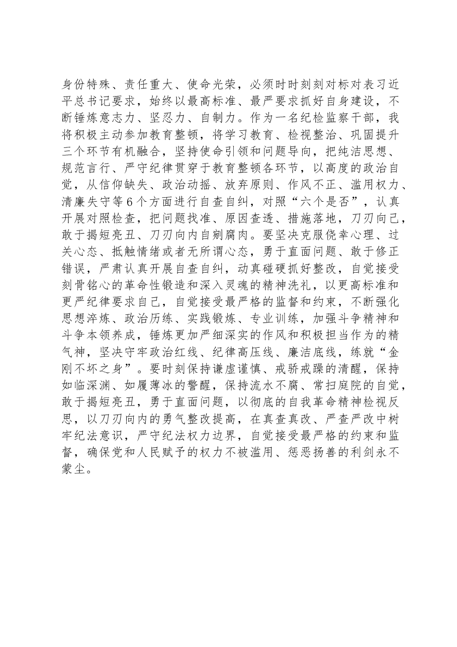纪检监察干部在研讨交流会上的发言.docx,第4页预览