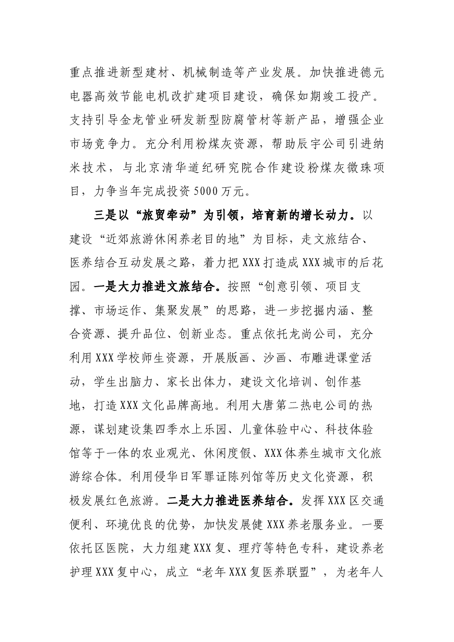 区长在市党代会讨论时的发言提纲.docx,第4页预览