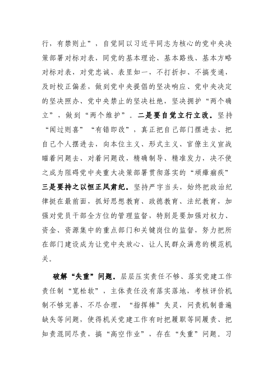 破解机关党建难题发言材料.docx,第3页预览
