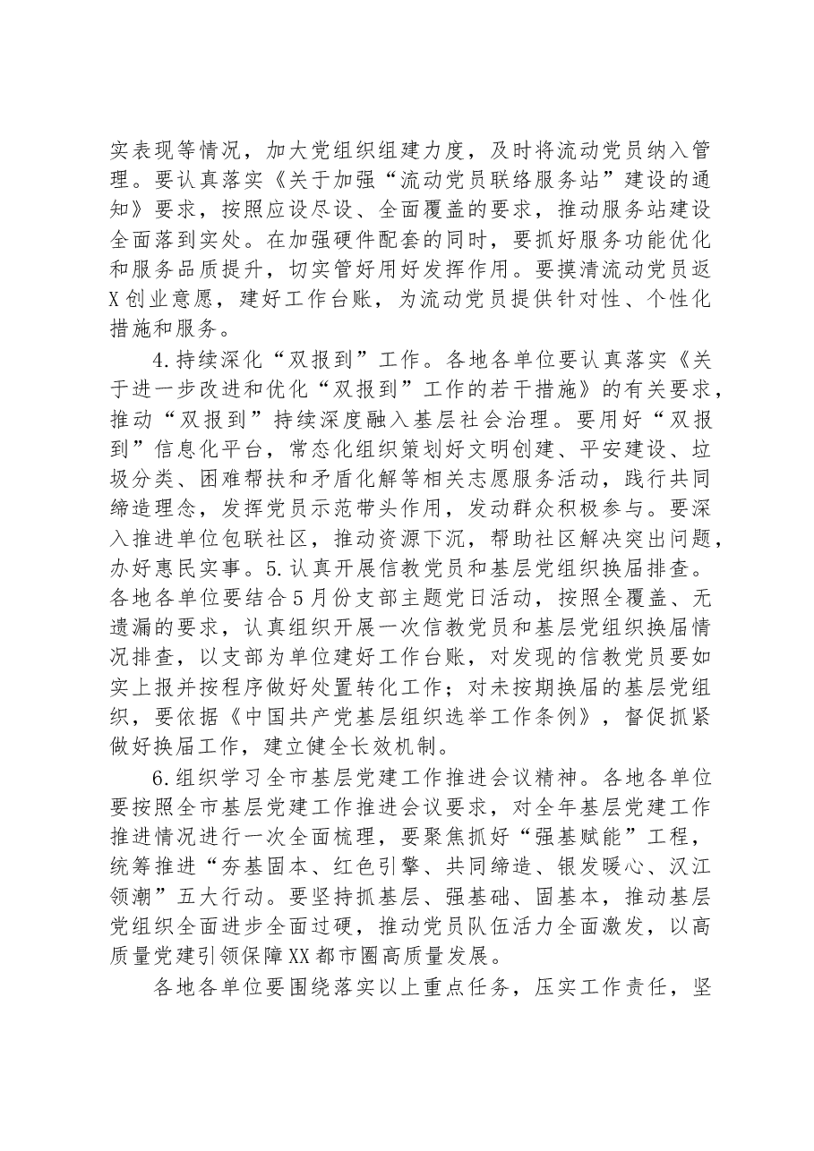 2023年5月份主题党日活动方案.docx,第3页预览
