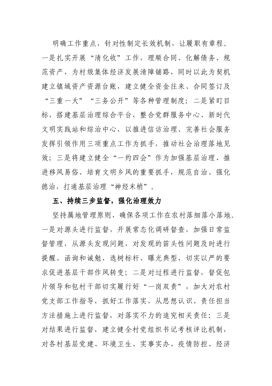 乡镇抓党建促基层治理经验做法思路.docx,第3页预览