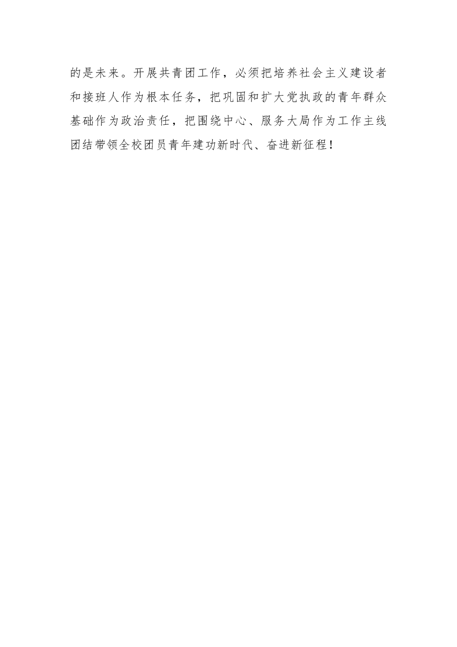 (13篇)学习贯彻党代会精神心得体会、研讨发言汇编.docx,第4页预览