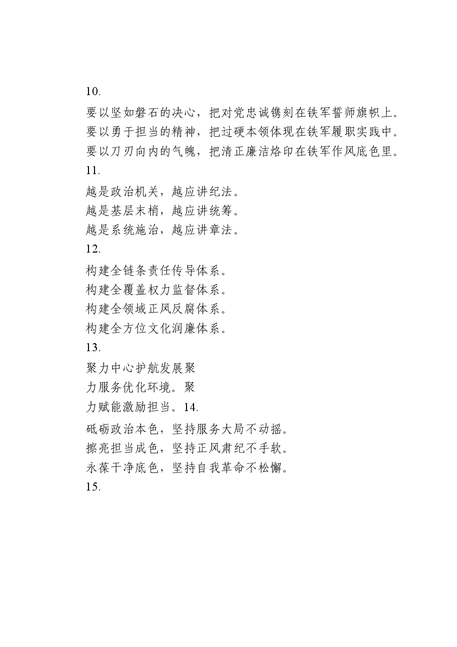 (45篇)纪检监察系统党代会心得体会.docx,第4页预览