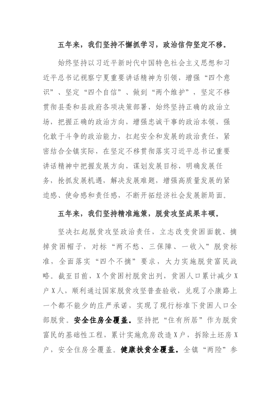 某某乡镇党代会五年工作报告.docx,第2页预览