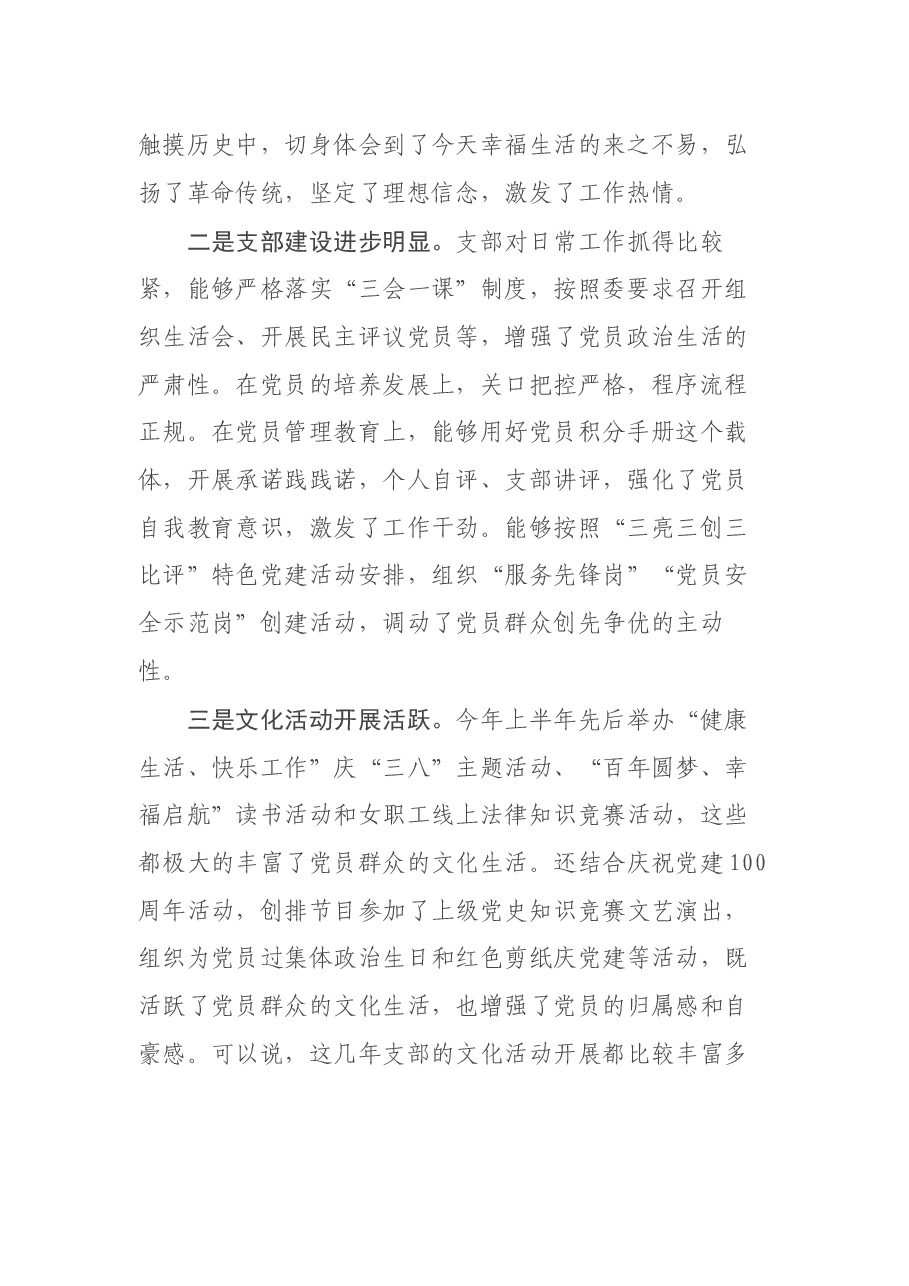 国企党委书记在支部党员大会上的讲话.docx，第2页预览