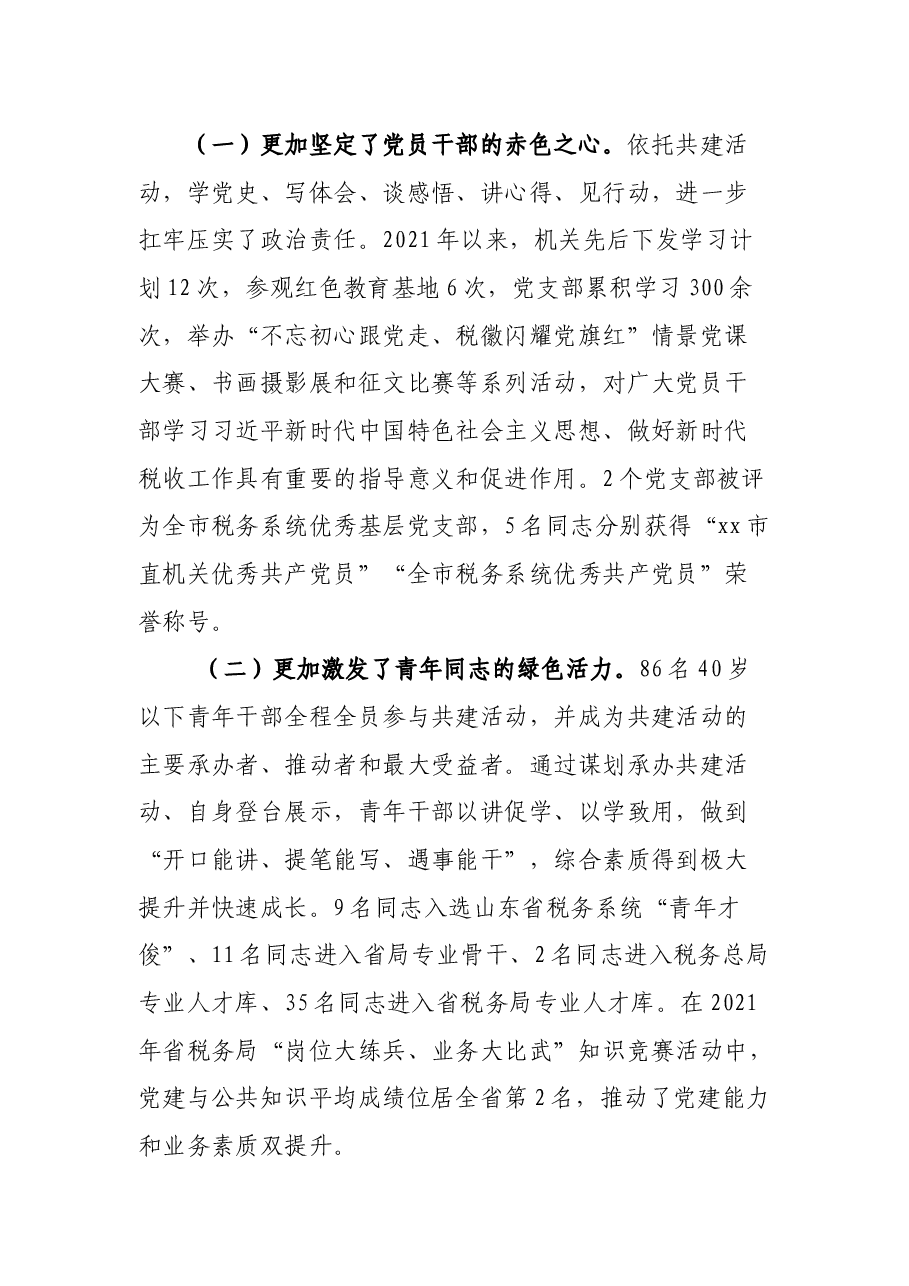 某市税务局探索推进党建工作与税收业务深度融合经验材料.docx,第4页预览