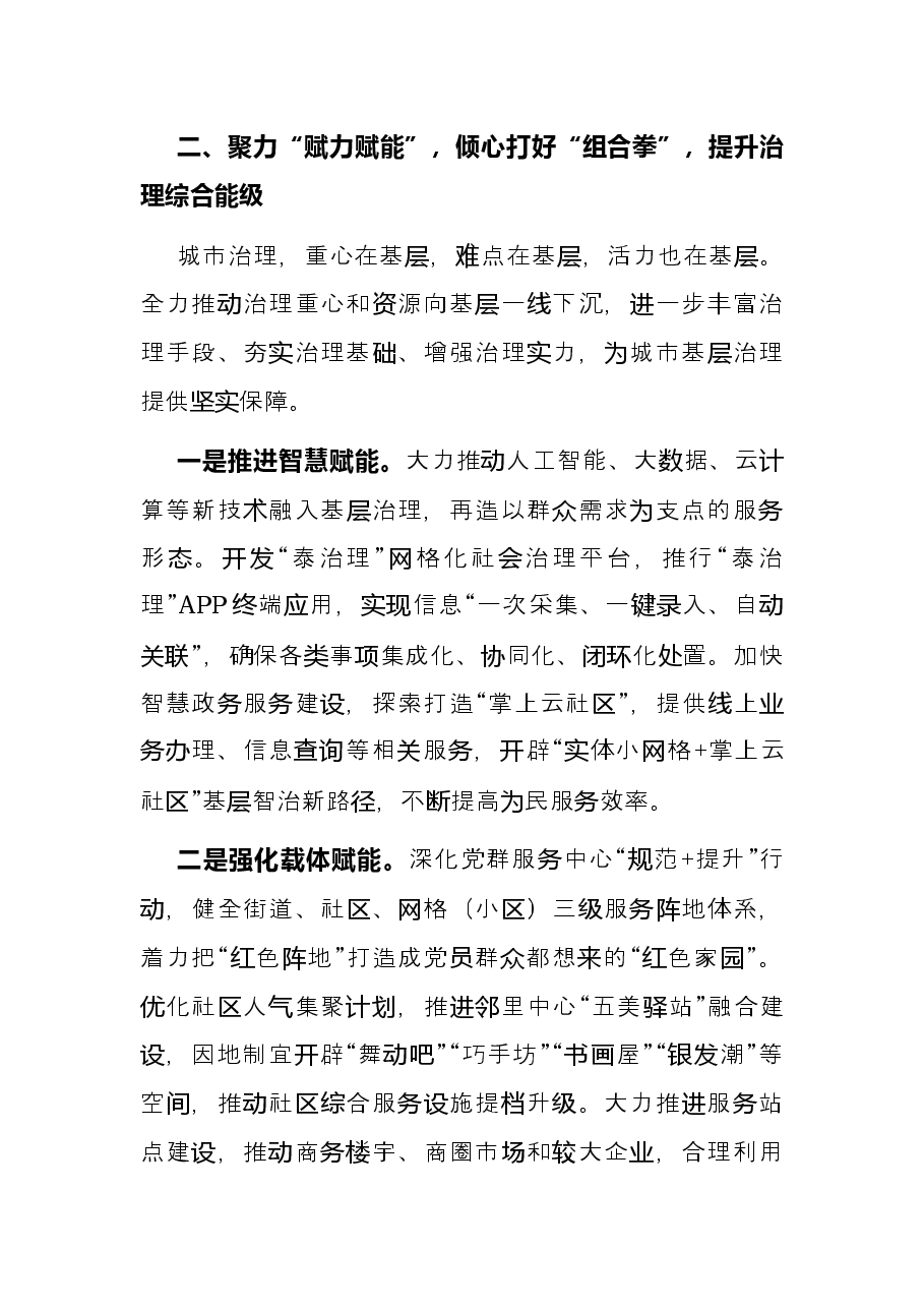 党建引领城市基层治理经验材料.docx,第3页预览