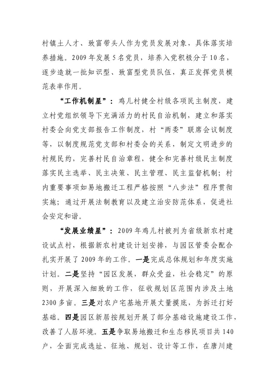 五星基层党组织创建情况汇报材料.doc,第3页预览