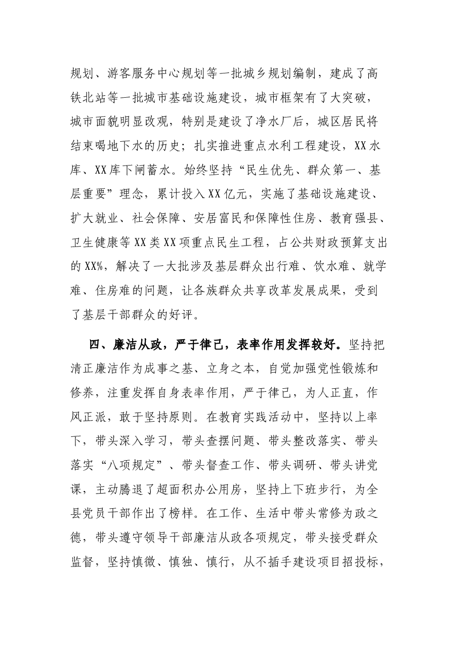 县委书记个人现实表现材料.docx，第4页预览