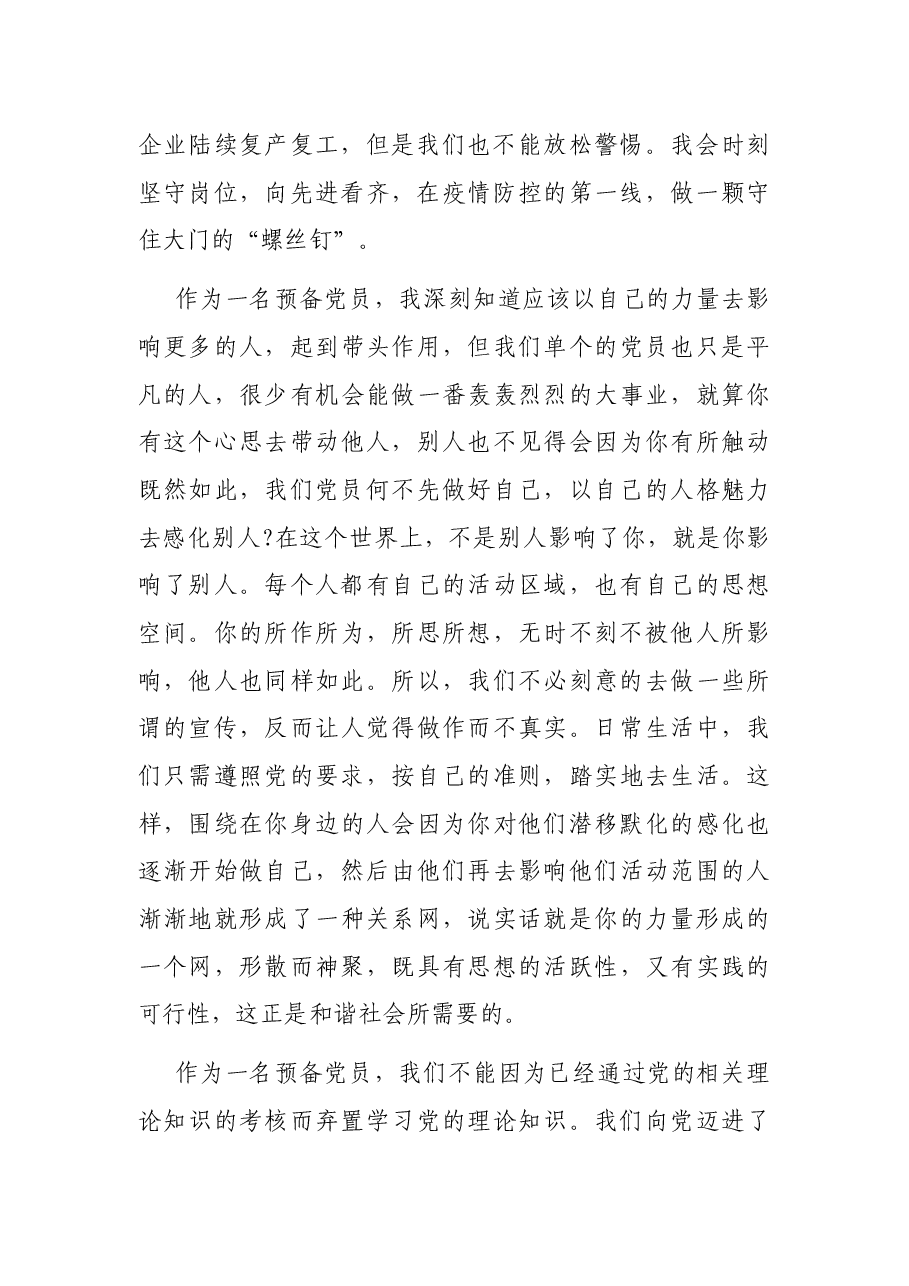 四季度预备党员思想汇报.docx,第2页预览