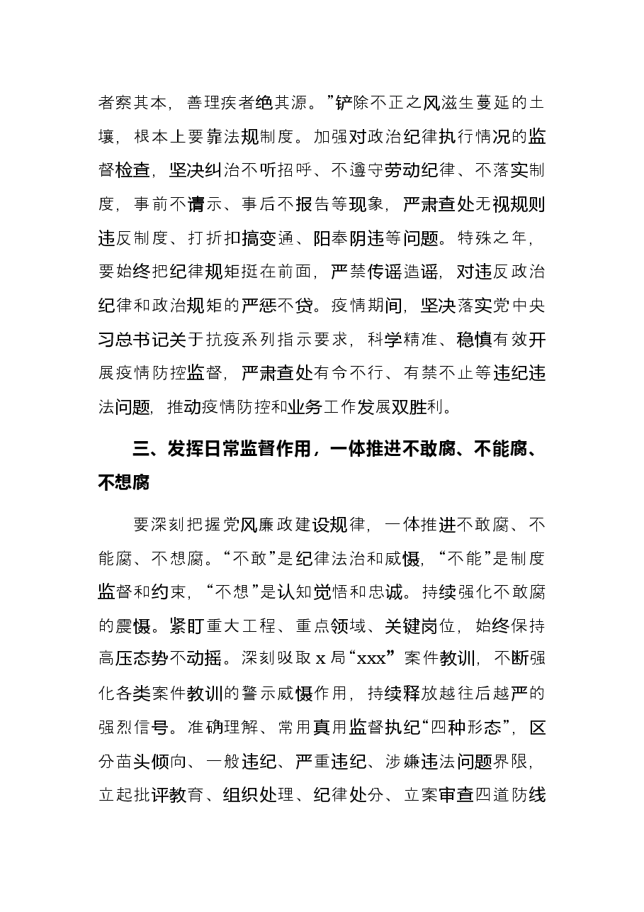 党委2022年党风廉政建设和反腐败工作要点.docx,第3页预览