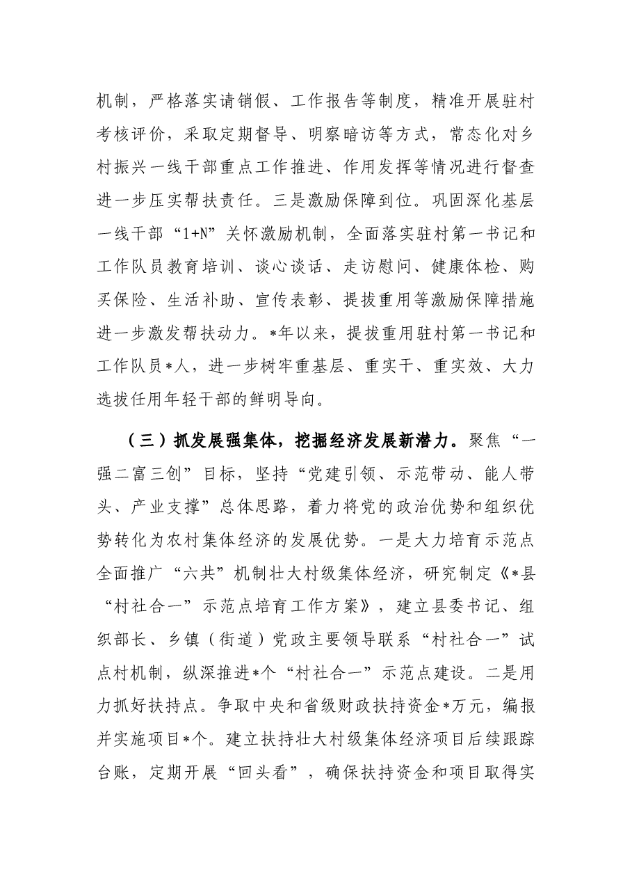 县抓党建促乡村振兴工作汇报.docx，第3页预览