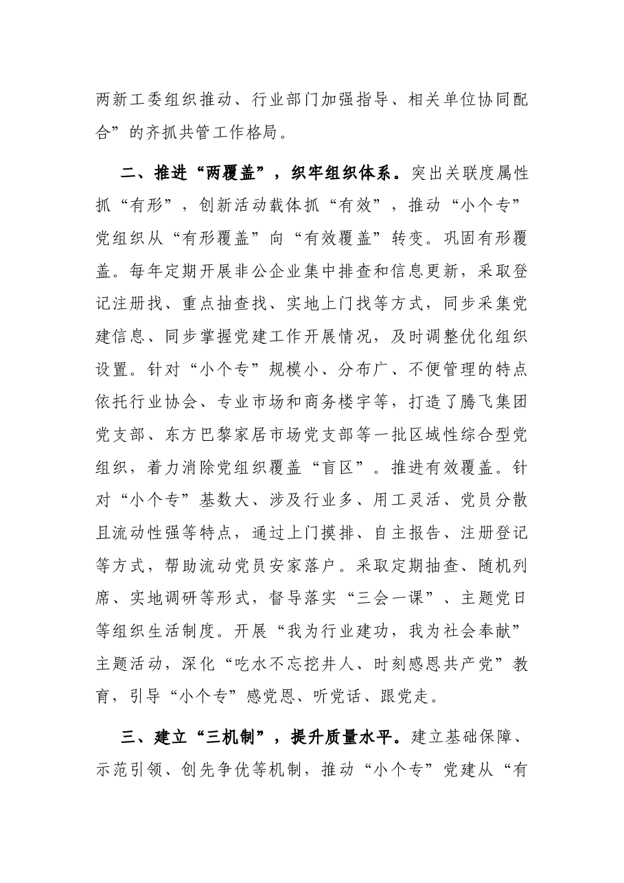 “小个专”党建工作汇报.docx,第2页预览