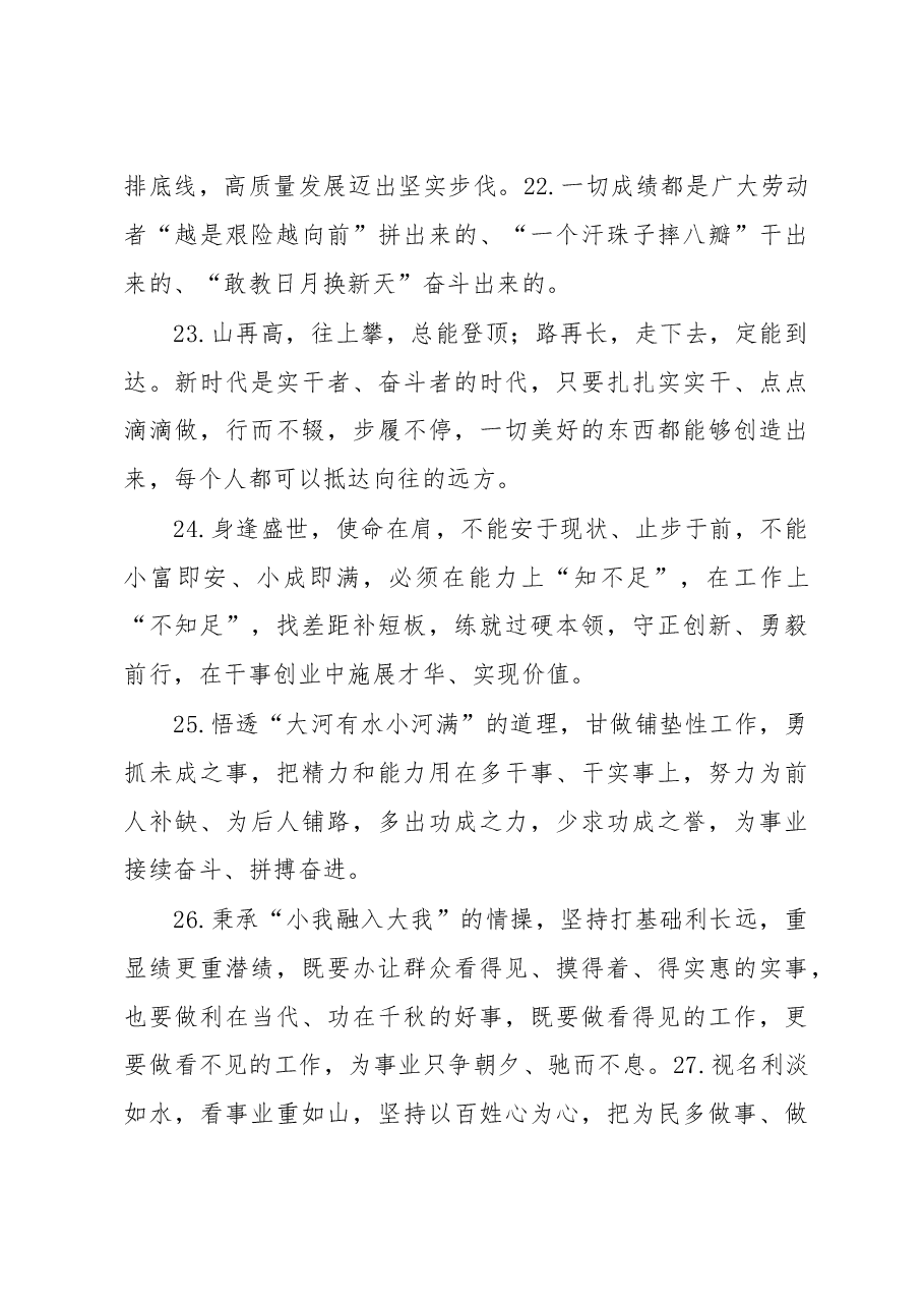 天天金句精选(5).docx,第4页预览
