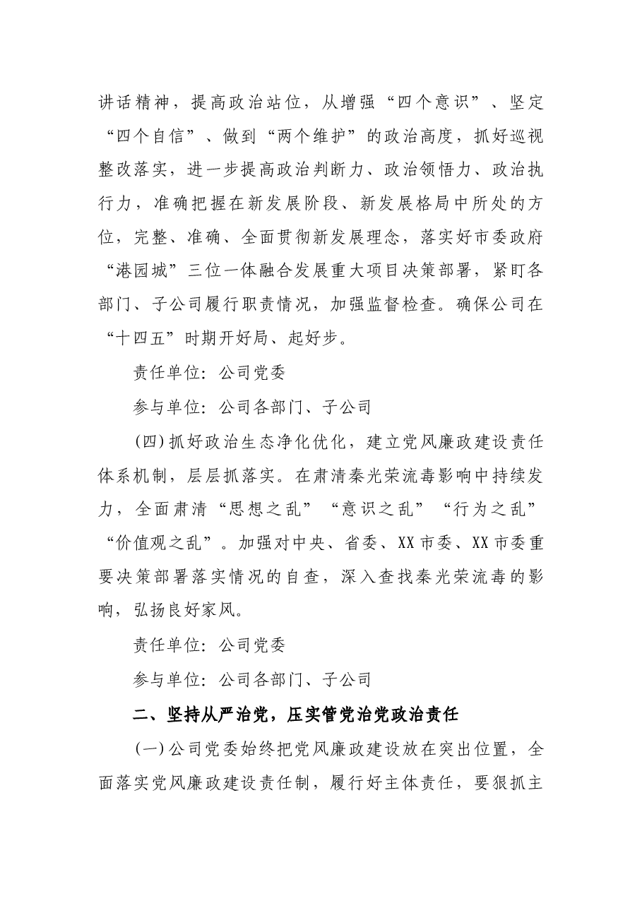 集团公司党委2022年党风廉政建设及反腐败工作方案.docx，第3页预览